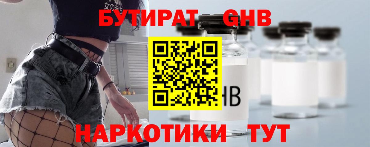 Торжок  Бутират жидкий экстази  Вход с VPN 