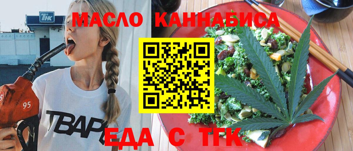 Торжок  Еда ТГК марихуана  Вход с VPN 