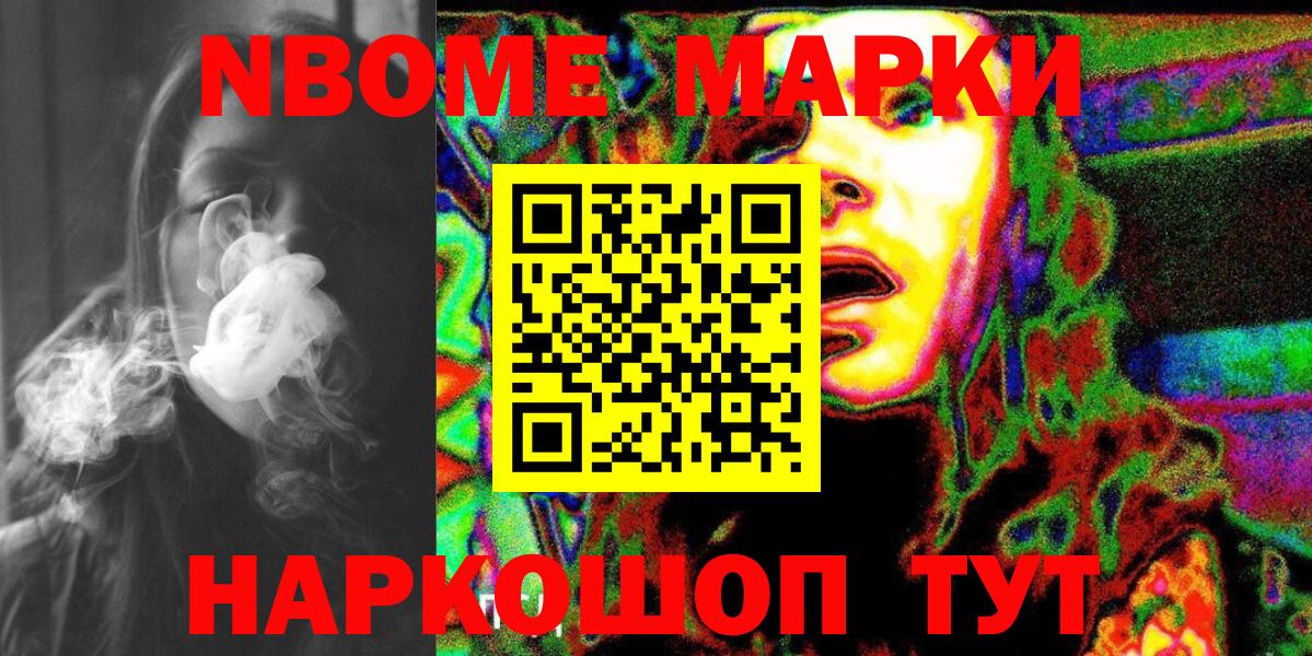 Марки 25I-NBOMe 1,5мг  Марки 25I-NBOMe  Торжок  Марки 25I-NBOMe 1,5мг  Вход с VPN 