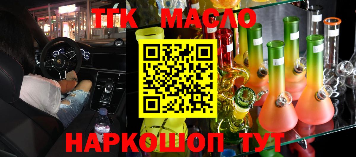 ТГК гашишное масло  Дистиллят ТГК жижа  закладка  Торжок  Вход с VPN 